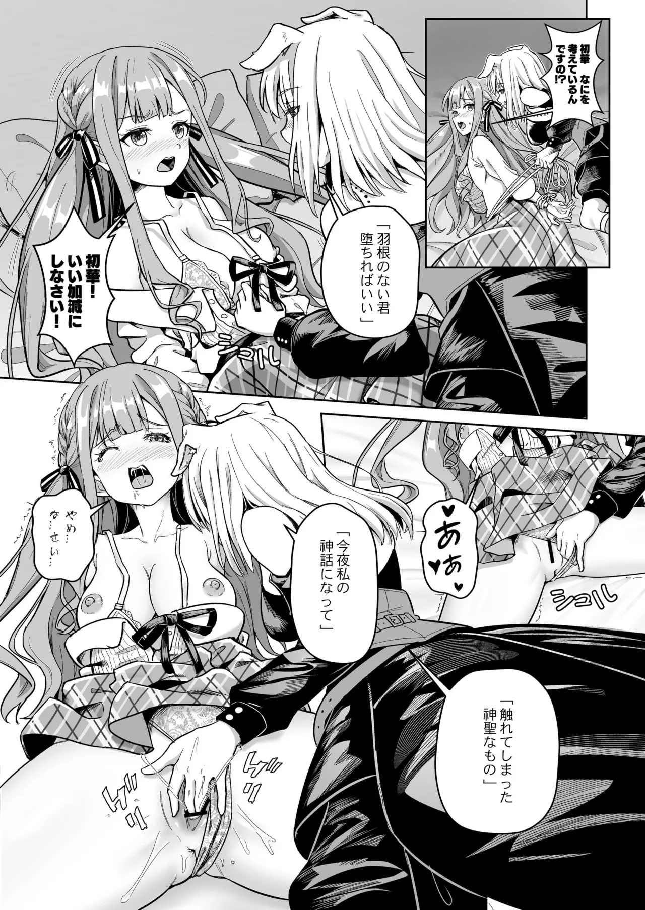 モーティスの メンバー仲良し計画 ♪プランH編♪ page 11 full