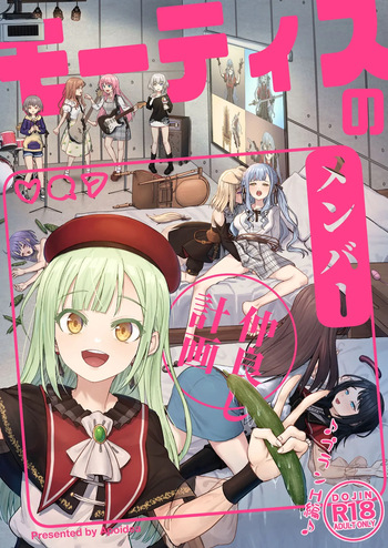 (C106) [蜂巣 (Apoidea)] モーティスの メンバー仲良し計画 ♪プランH編♪ (BanG Dream! Ave Mujica) [見本] cover