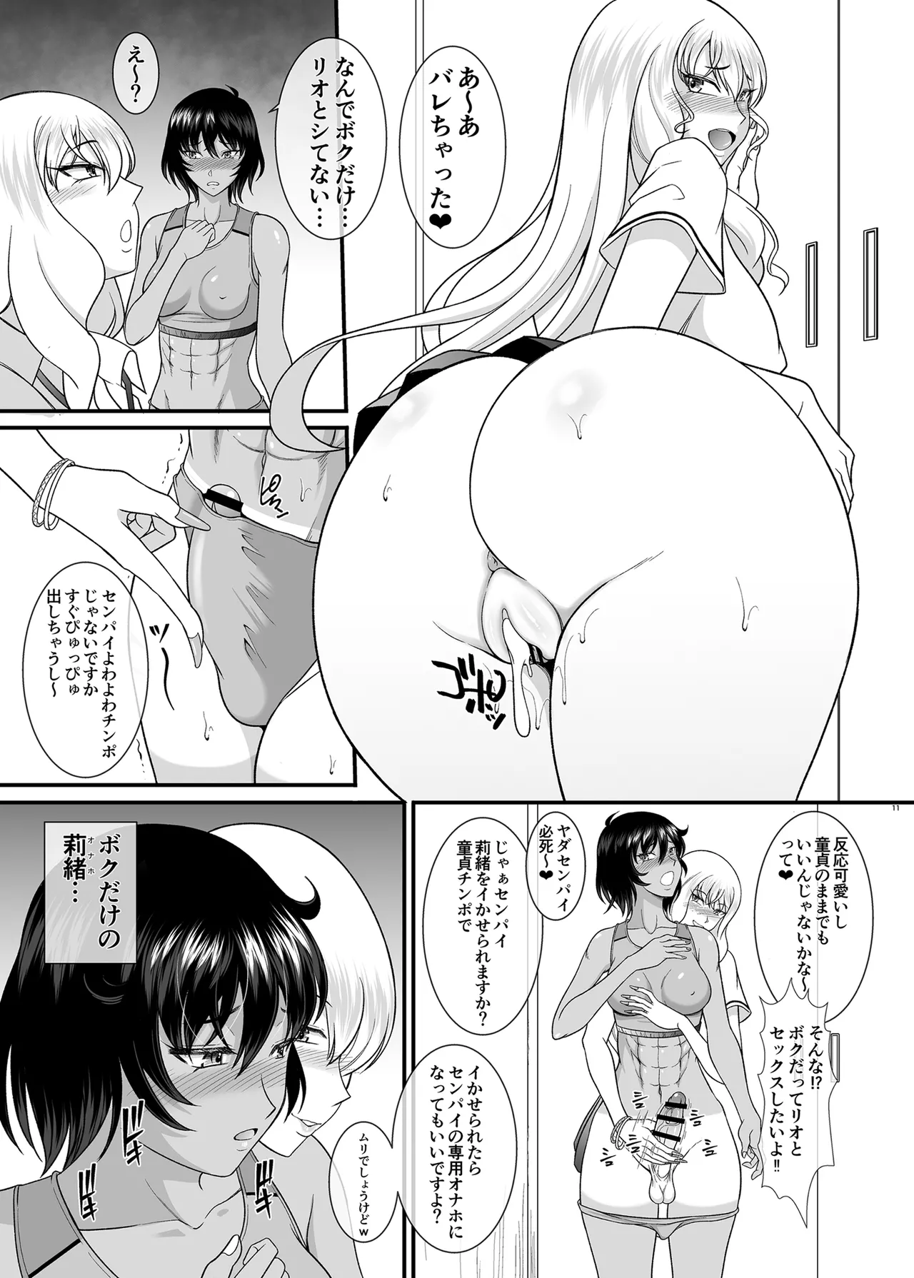Doutei Sourou no Futanari ga Gal Mane o Onaho ni suru made page 10 full