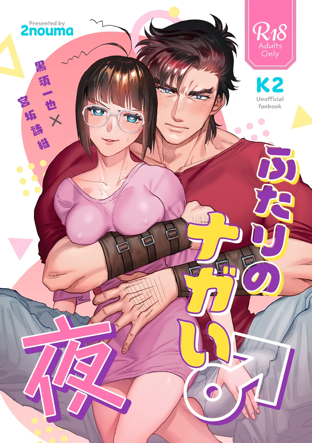 Yemiya Shoya Hon page 1 full