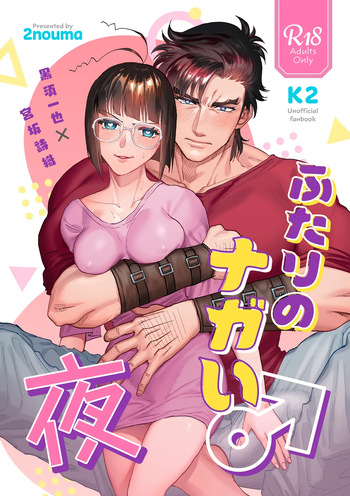 [Tsunouma] [Zenbun Koukai] Yemiya Shoya Hon (WEB Sairoku) cover