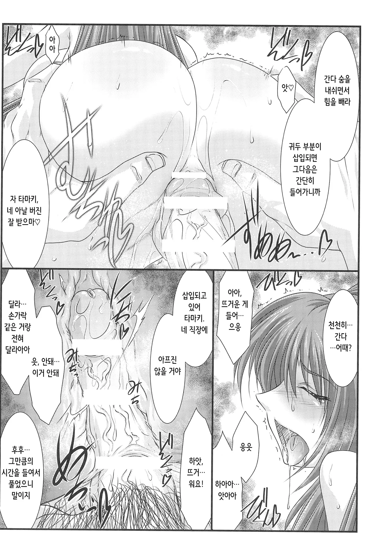 Astral Bout Ver.33 page 12 full