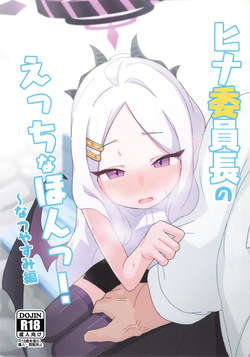 Hina Iintyou no Ecchi na Hon ! ~ Natsuyasumi Hen