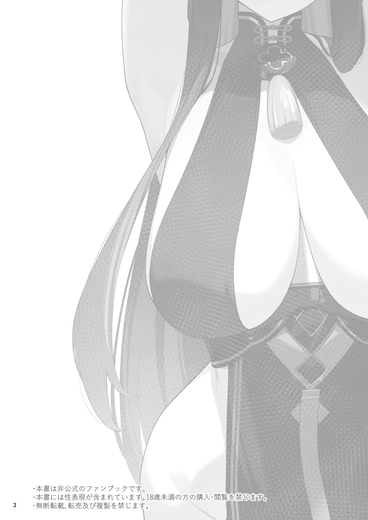 Shun Chuudoku | 춘중독 page 3 full