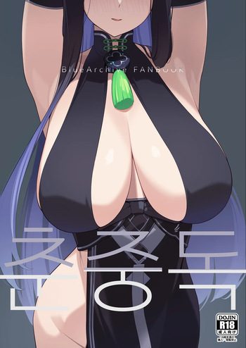 [Enokiya (eno)] Shun Chuudoku | 춘중독 (Blue Archive) [Korean] [Decensored] [Digital] cover