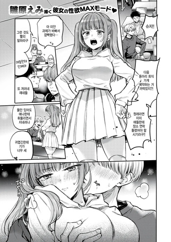 [Hinahara Emi] Hatsujou Switch - horny switch on (COMIC Kairakuten 2025-05) [Korean] [팀 털난보리] [Digital] cover