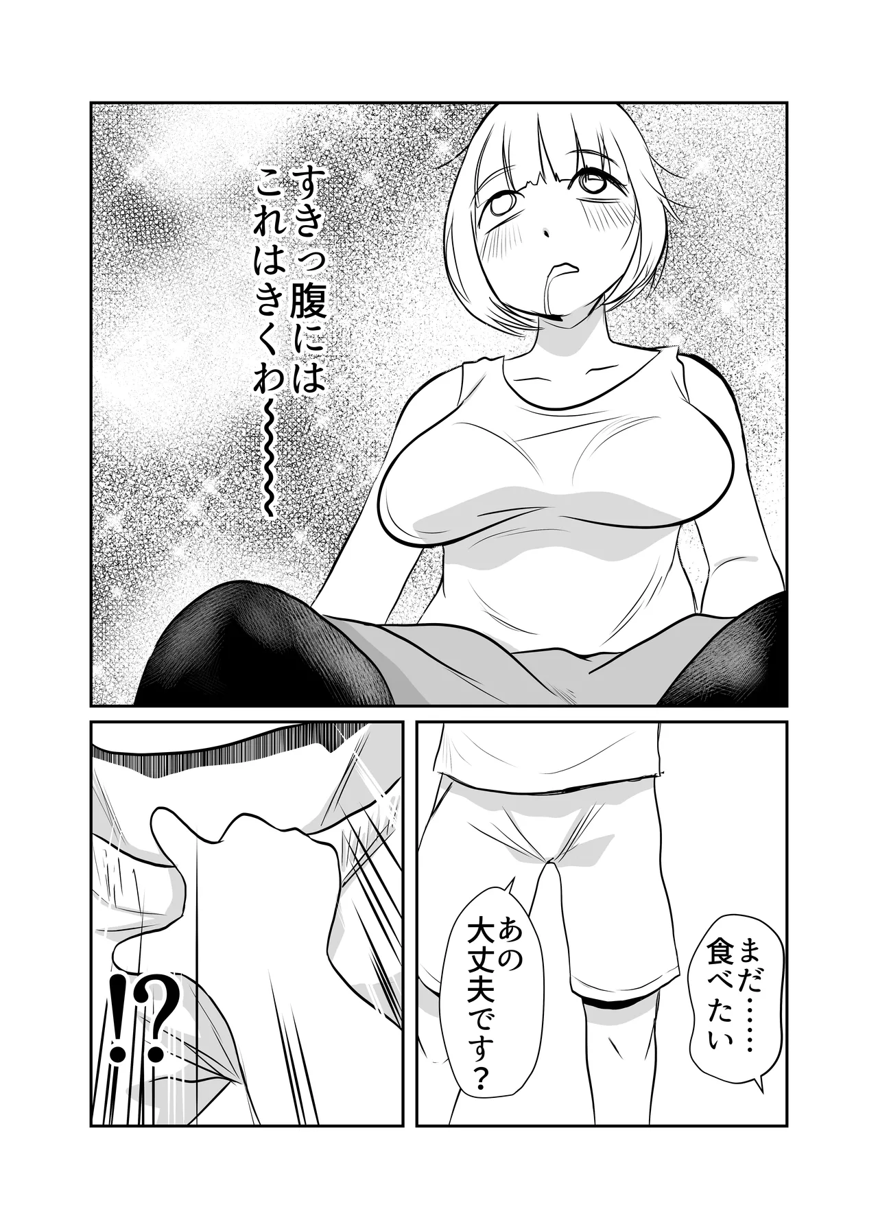 Dokagui SEX Daisuki page 11 full