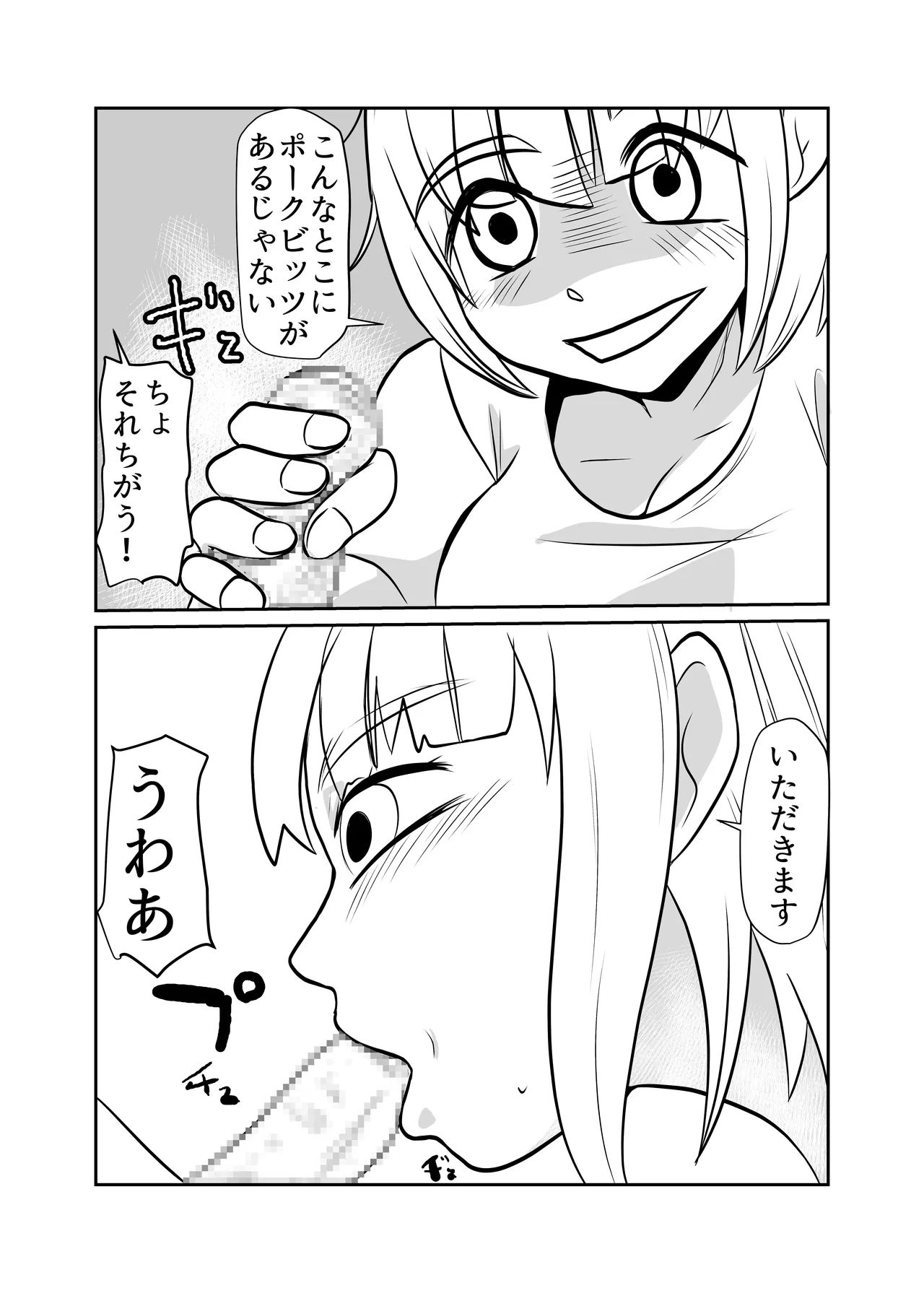 Dokagui SEX Daisuki page 12 full