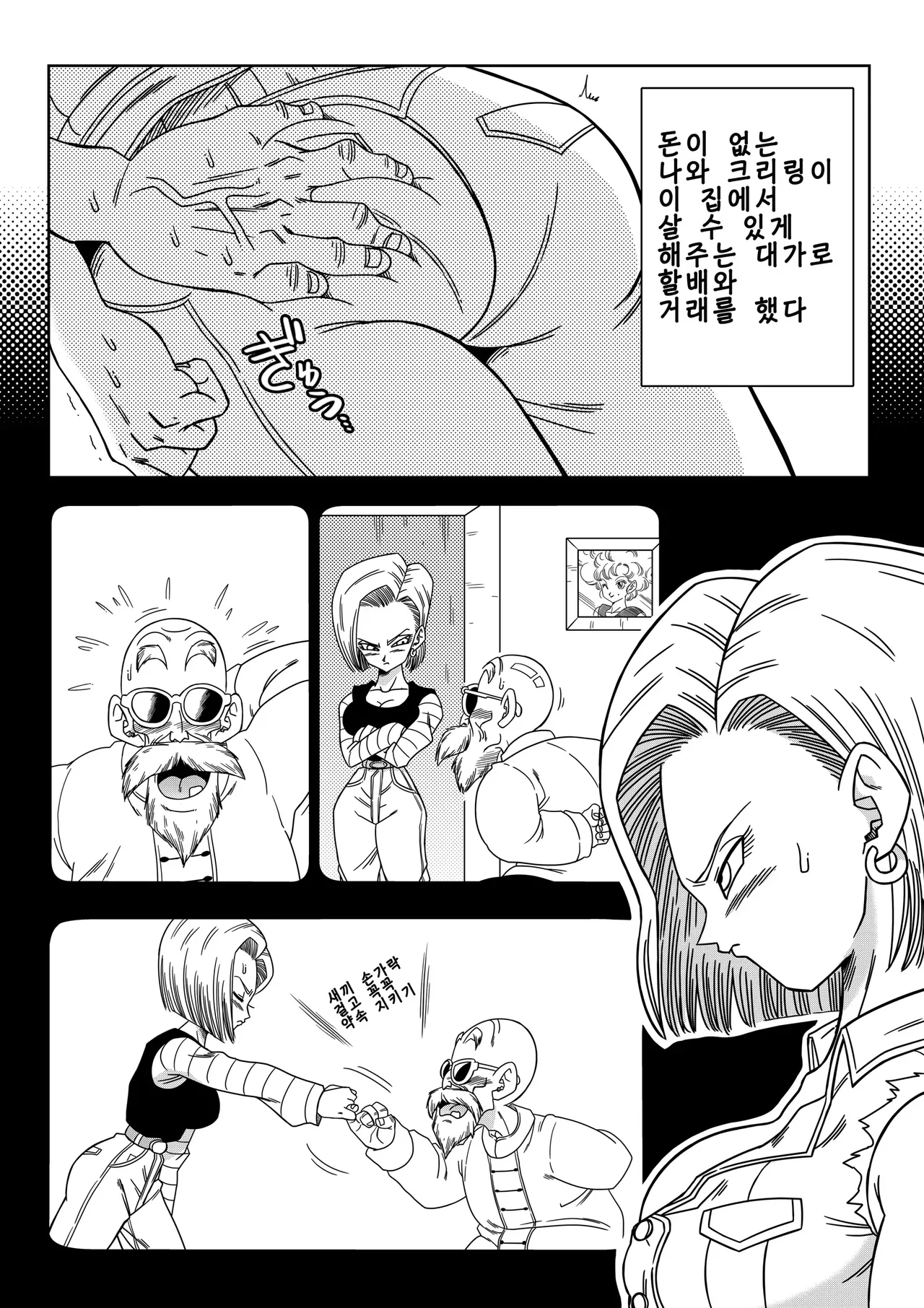 18-gou vs Kame Sennin | 18호 VS 거북선인 page 3 full
