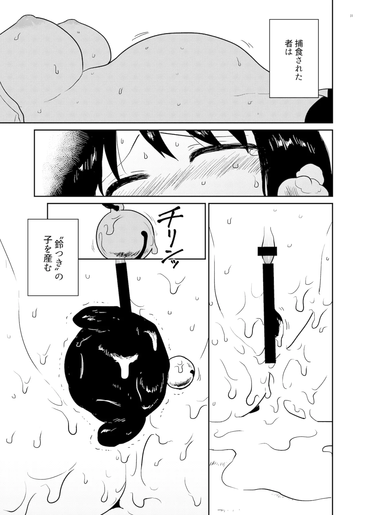 Suzu no mori page 11 full