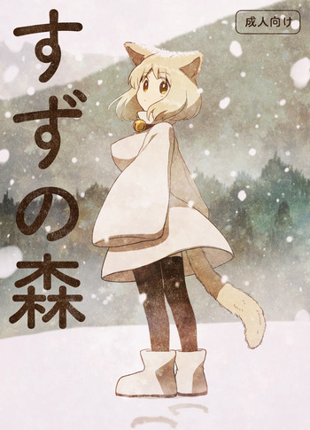[Gusucapiyopiyo (Gusucapii)(Amutake)] Suzu no mori cover