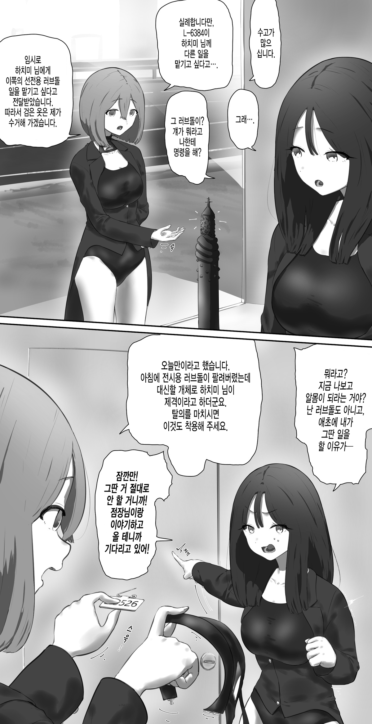 Love doll store clerk page 6 full