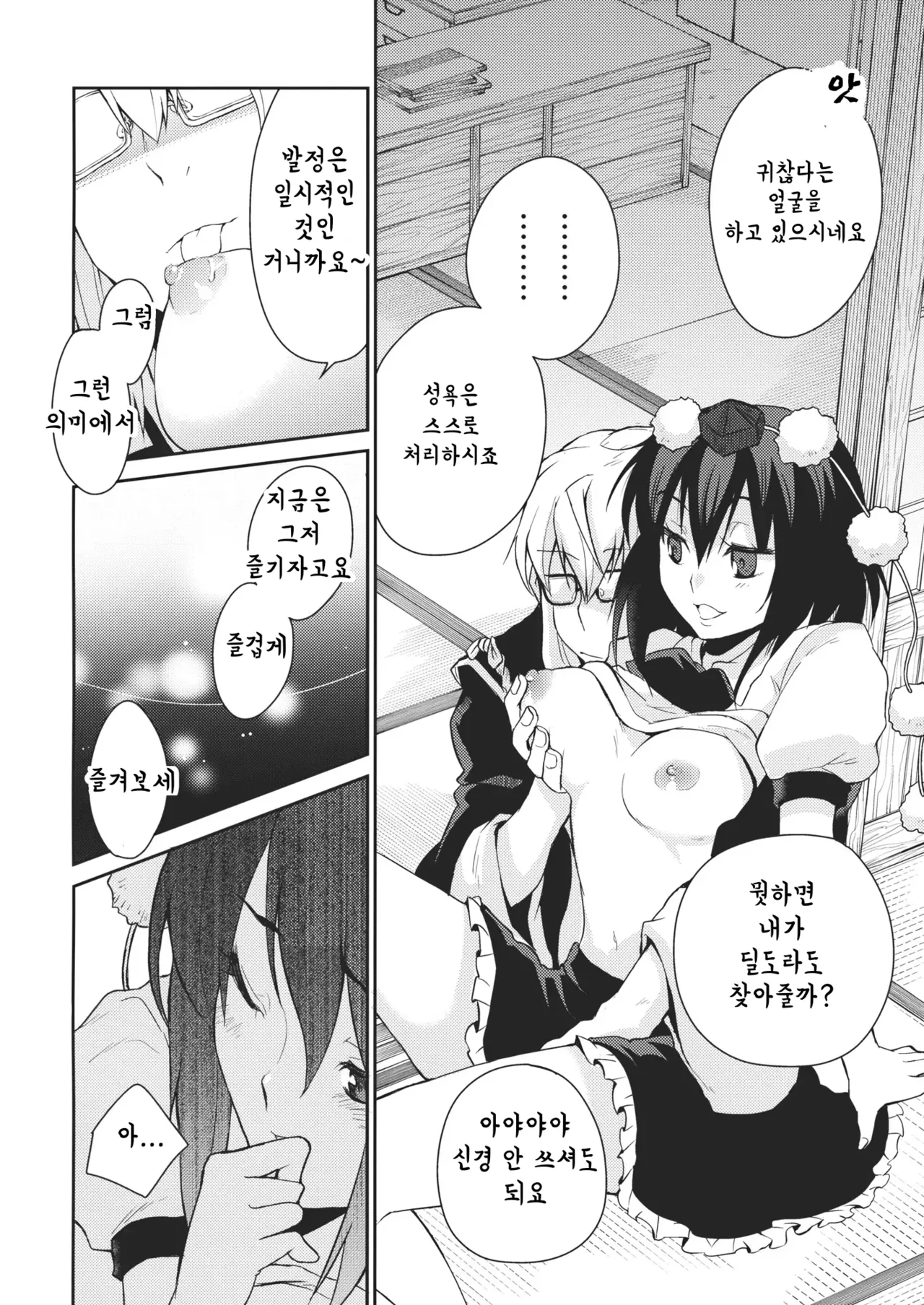 Shoujo Sono Na wa Amatsu Kamiboshi | 소녀, 그 이름은 아마츠카미보시 page 11 full