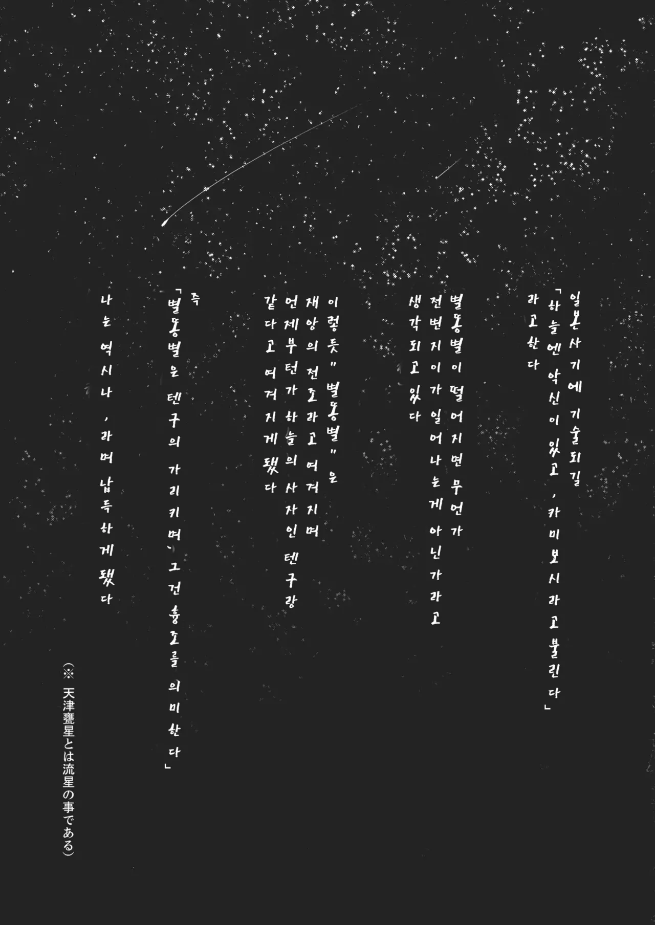 Shoujo Sono Na wa Amatsu Kamiboshi | 소녀, 그 이름은 아마츠카미보시 page 2 full