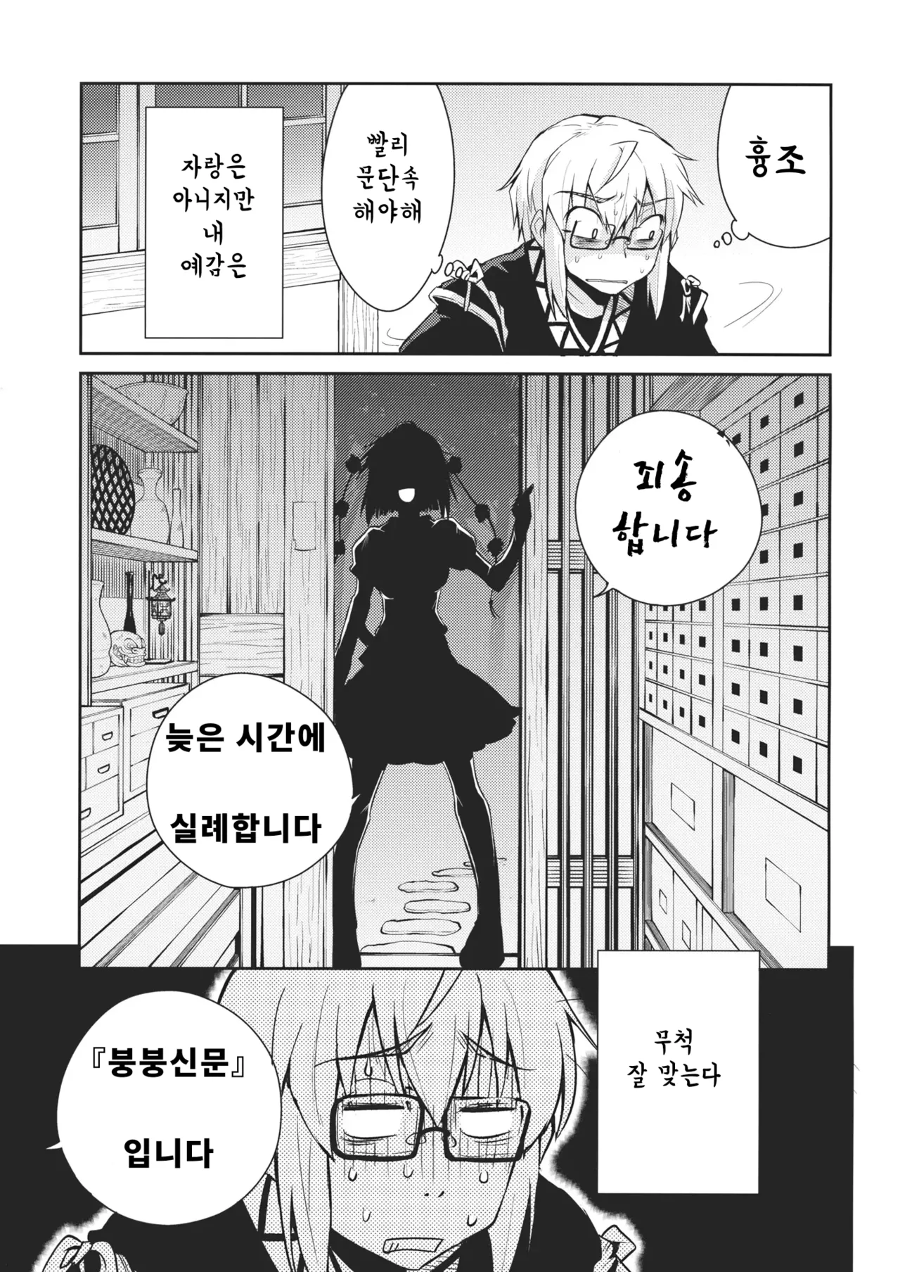 Shoujo Sono Na wa Amatsu Kamiboshi | 소녀, 그 이름은 아마츠카미보시 page 4 full