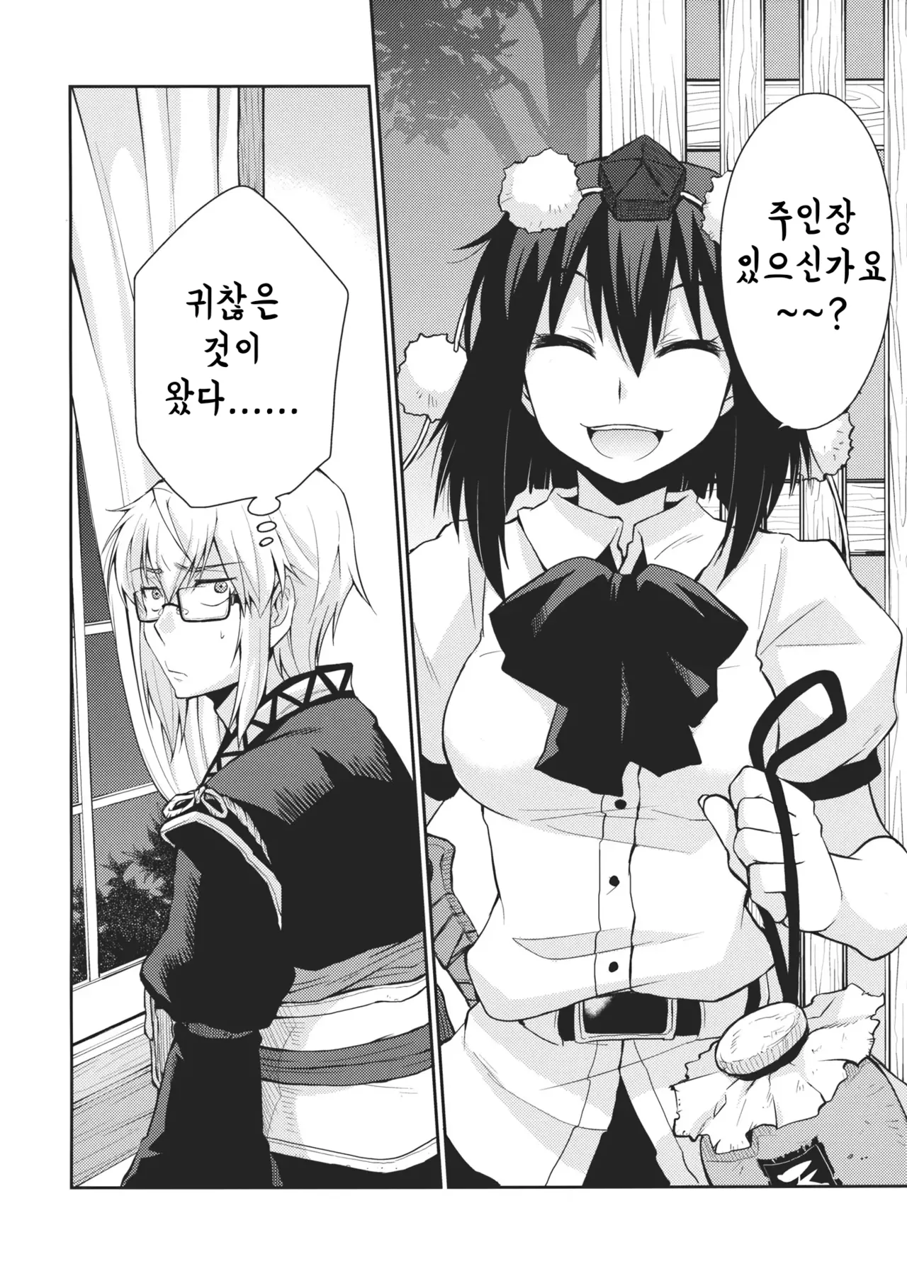 Shoujo Sono Na wa Amatsu Kamiboshi | 소녀, 그 이름은 아마츠카미보시 page 5 full