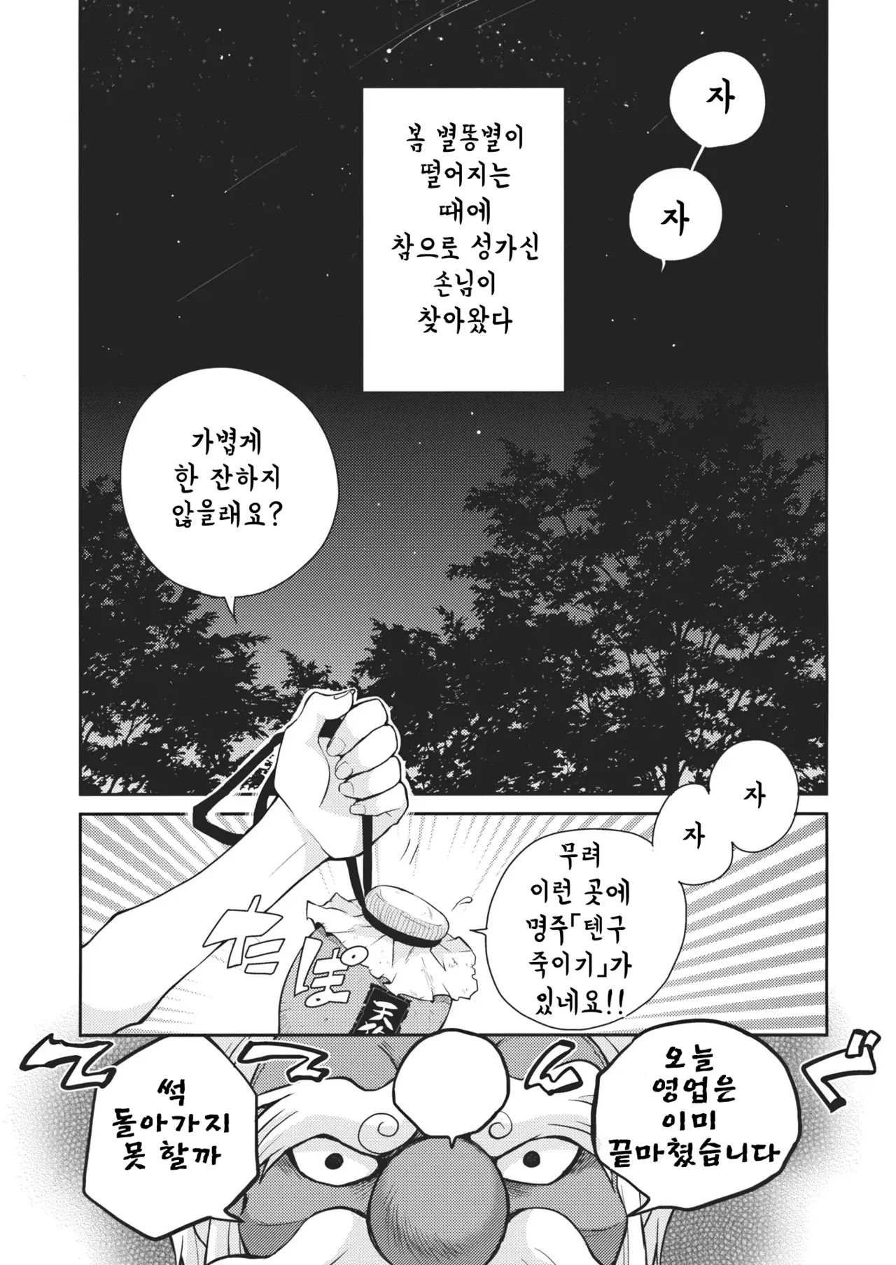 Shoujo Sono Na wa Amatsu Kamiboshi | 소녀, 그 이름은 아마츠카미보시 page 6 full