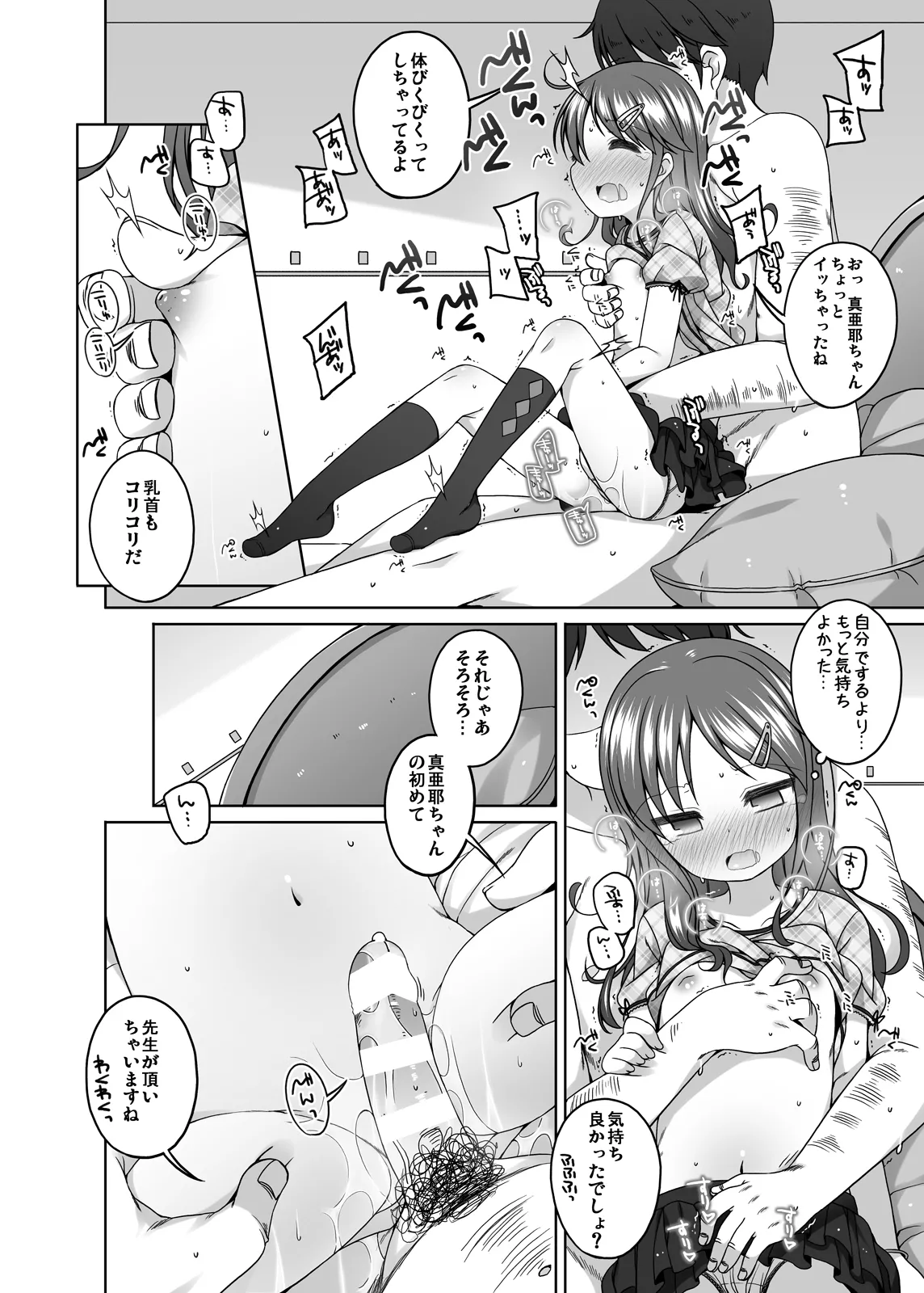 Motto Kimochi ii Koto page 11 full