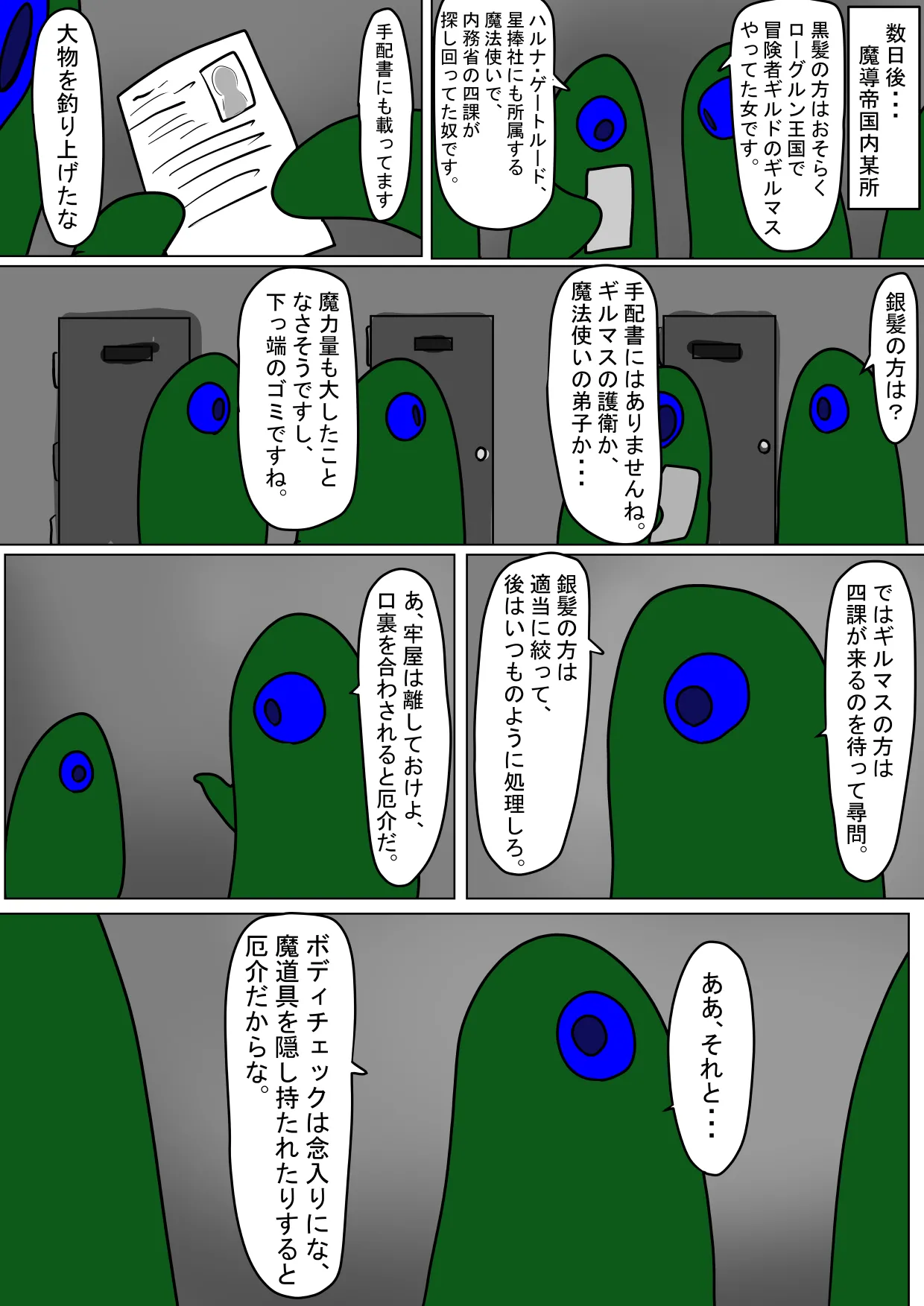 MajoKari Goumonnchoukyou Hen page 12 full