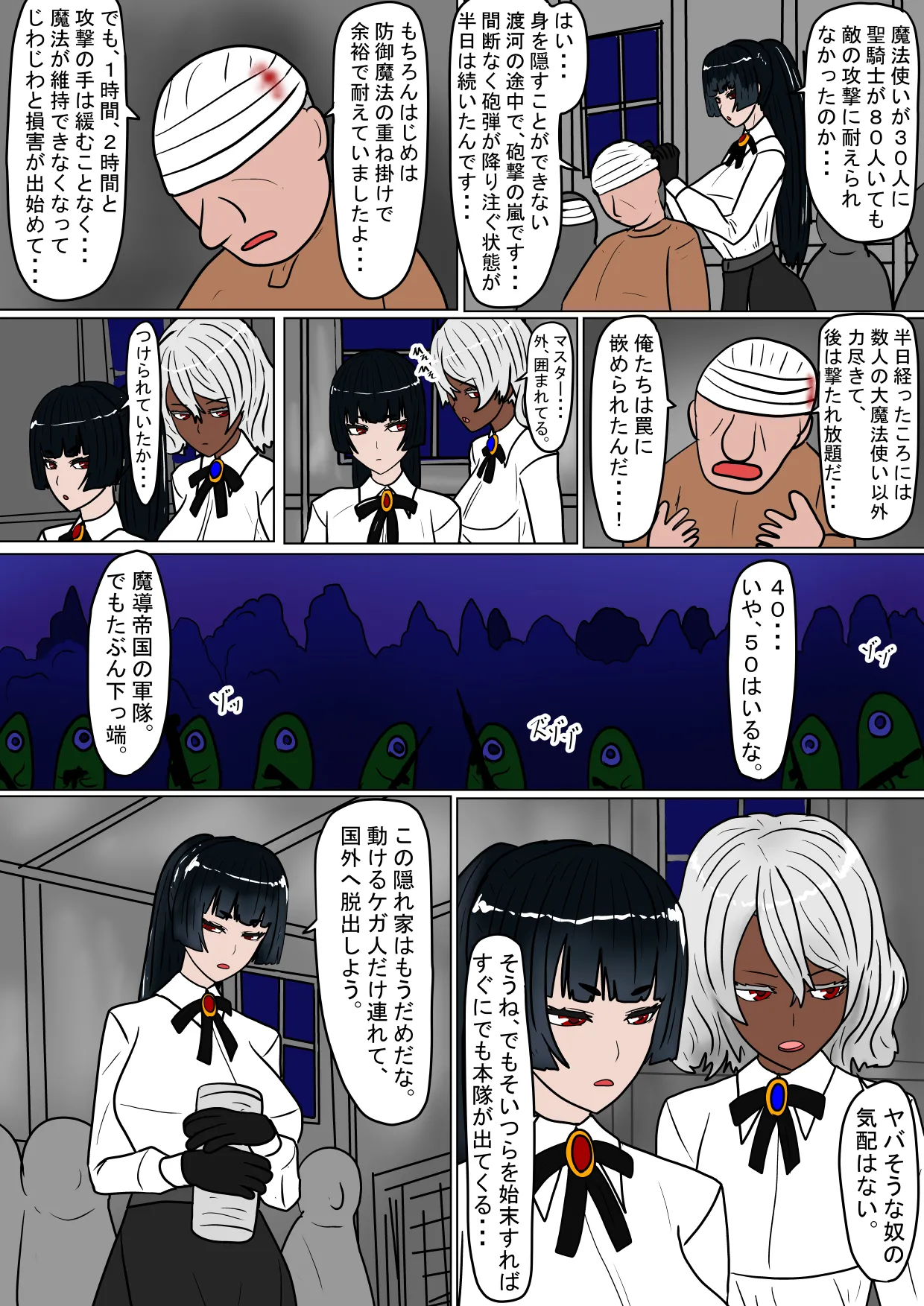 MajoKari Goumonnchoukyou Hen page 6 full