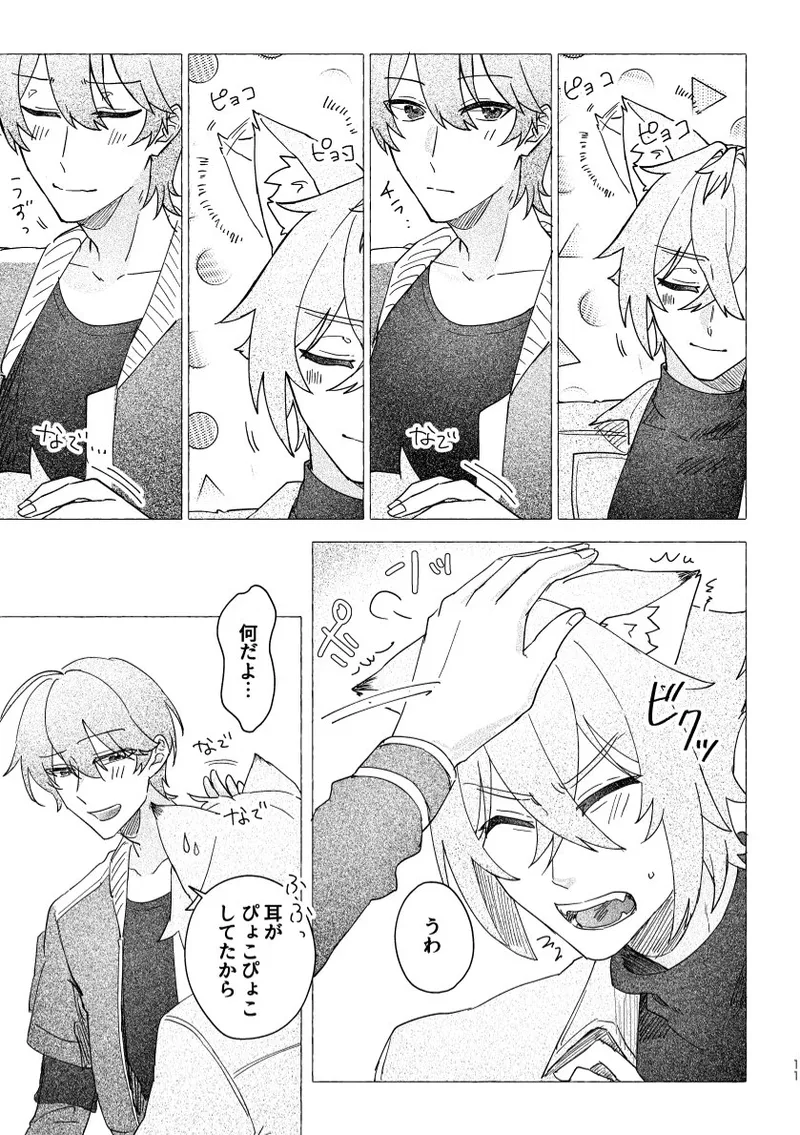 Seth no Neko Bubun Okarishimasu page 11 full