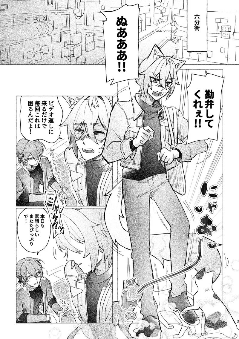 Seth no Neko Bubun Okarishimasu page 3 full