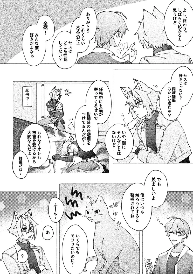 Seth no Neko Bubun Okarishimasu page 6 full