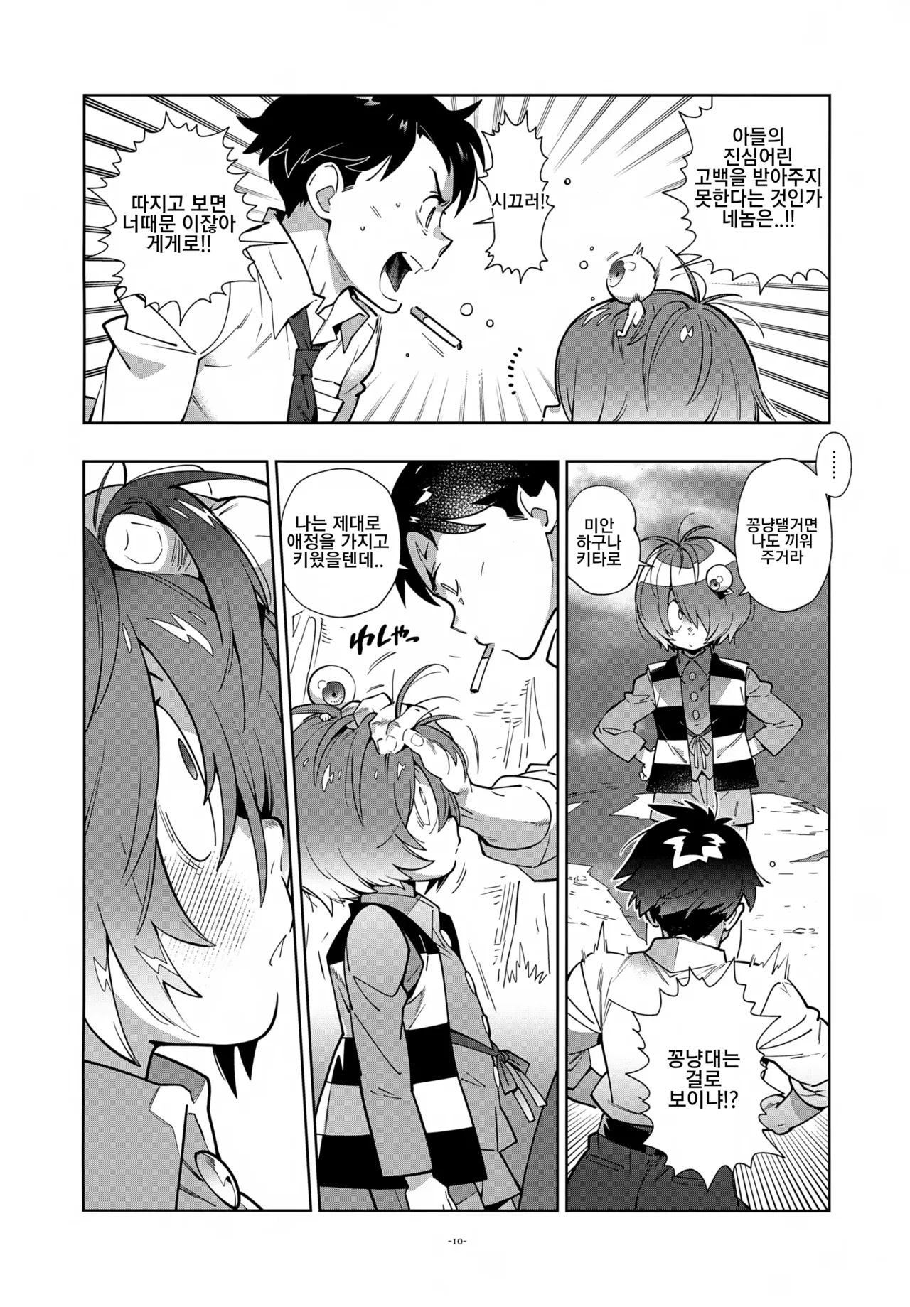 Mizuki, Kitarou to Saikai Su. | 미즈키, 키타로와 재회하다 page 10 full