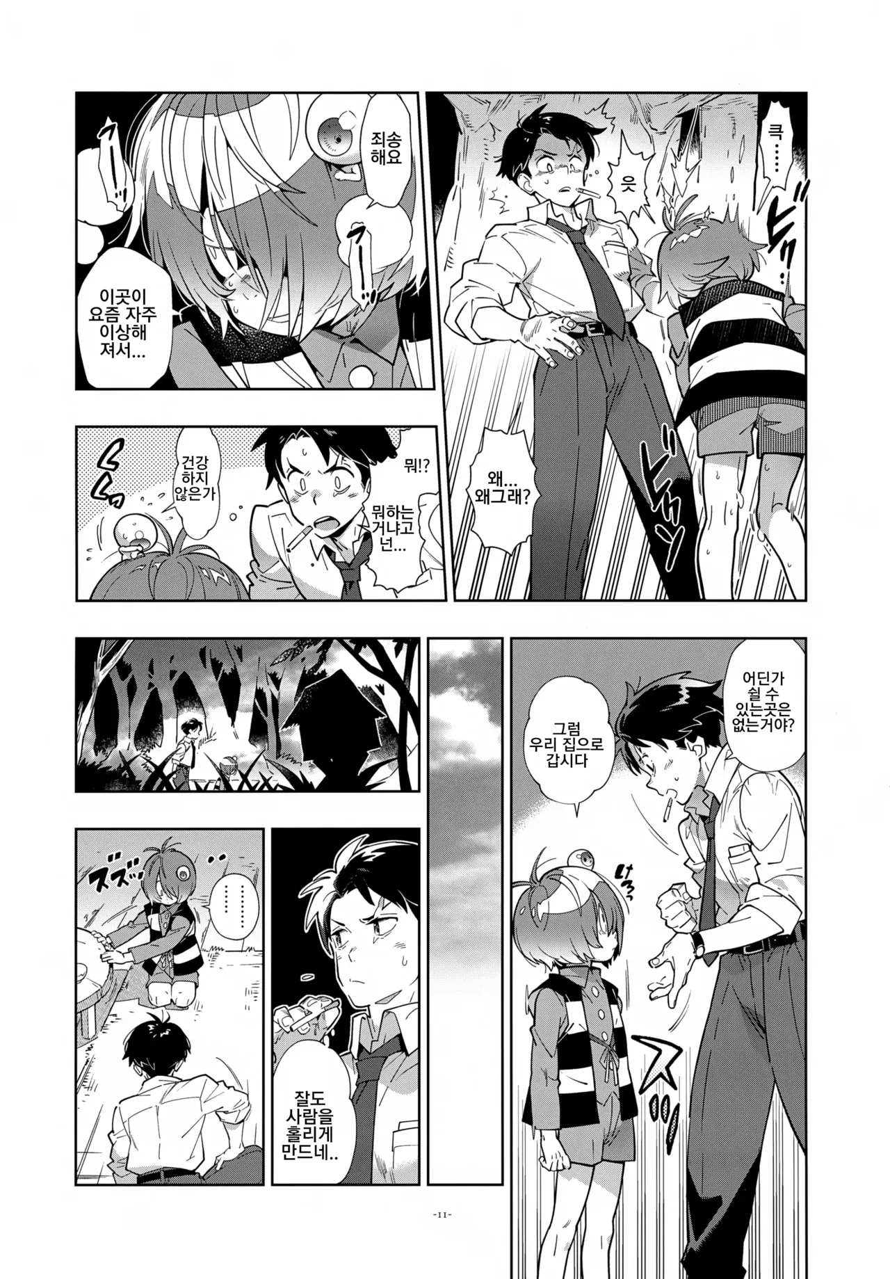 Mizuki, Kitarou to Saikai Su. | 미즈키, 키타로와 재회하다 page 11 full