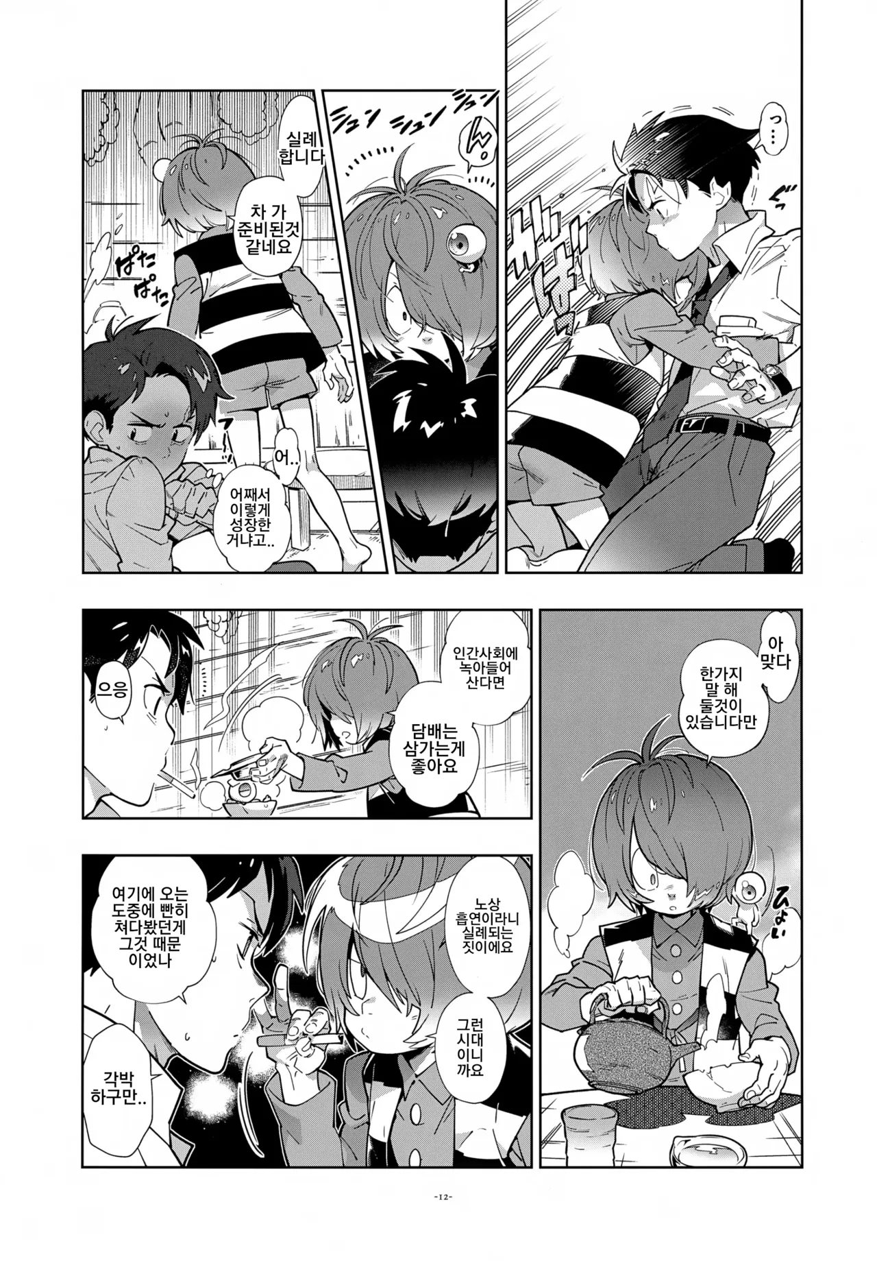 Mizuki, Kitarou to Saikai Su. | 미즈키, 키타로와 재회하다 page 12 full