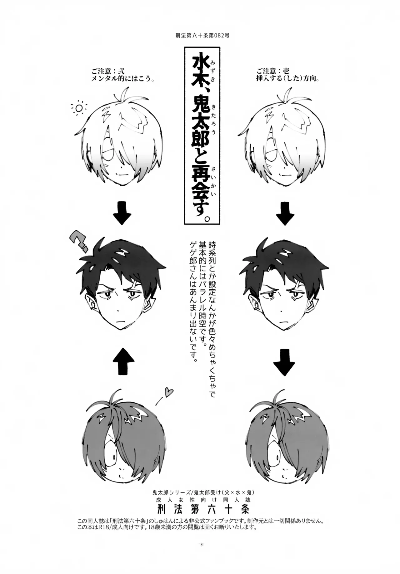 Mizuki, Kitarou to Saikai Su. | 미즈키, 키타로와 재회하다 page 3 full