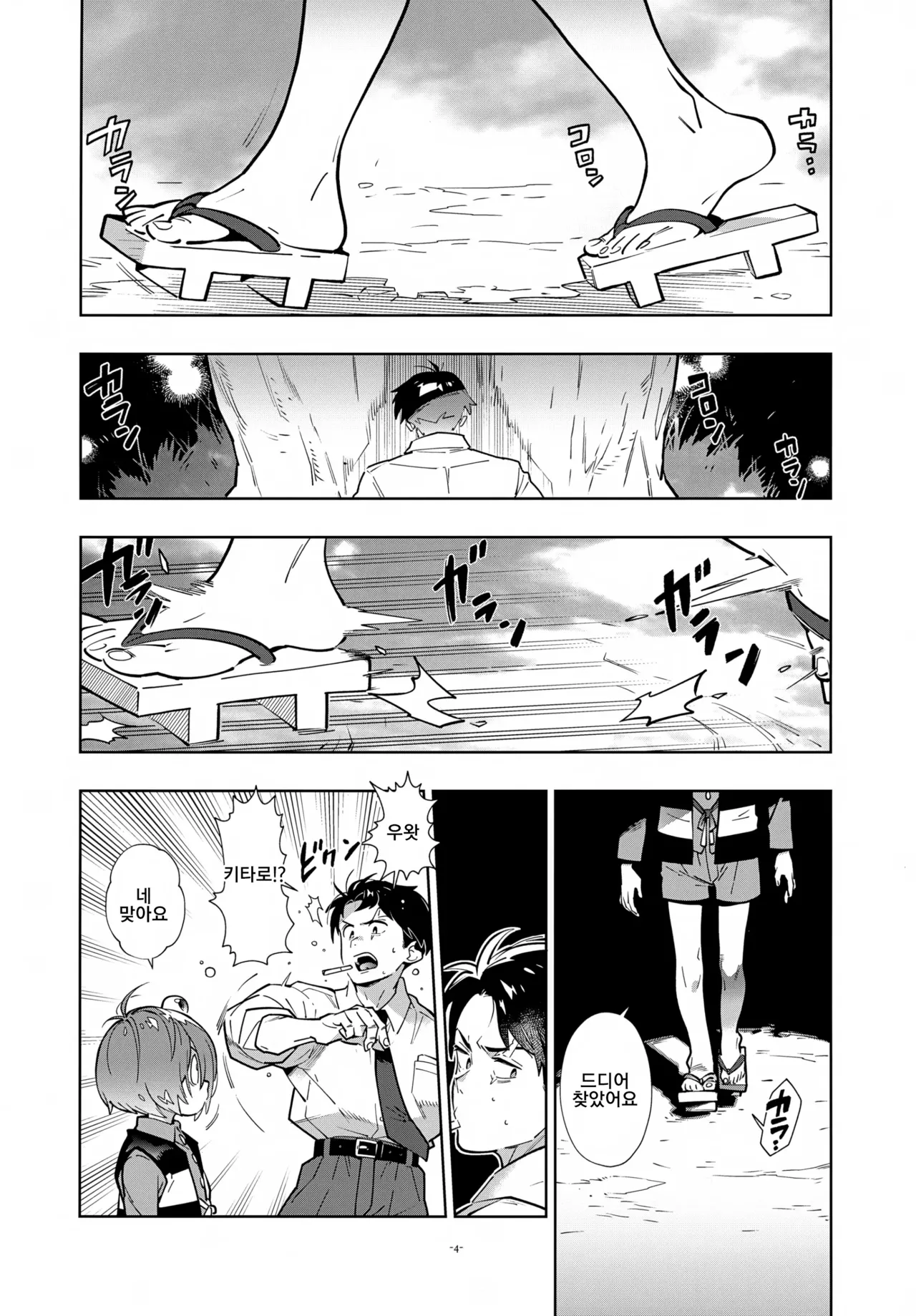 Mizuki, Kitarou to Saikai Su. | 미즈키, 키타로와 재회하다 page 4 full