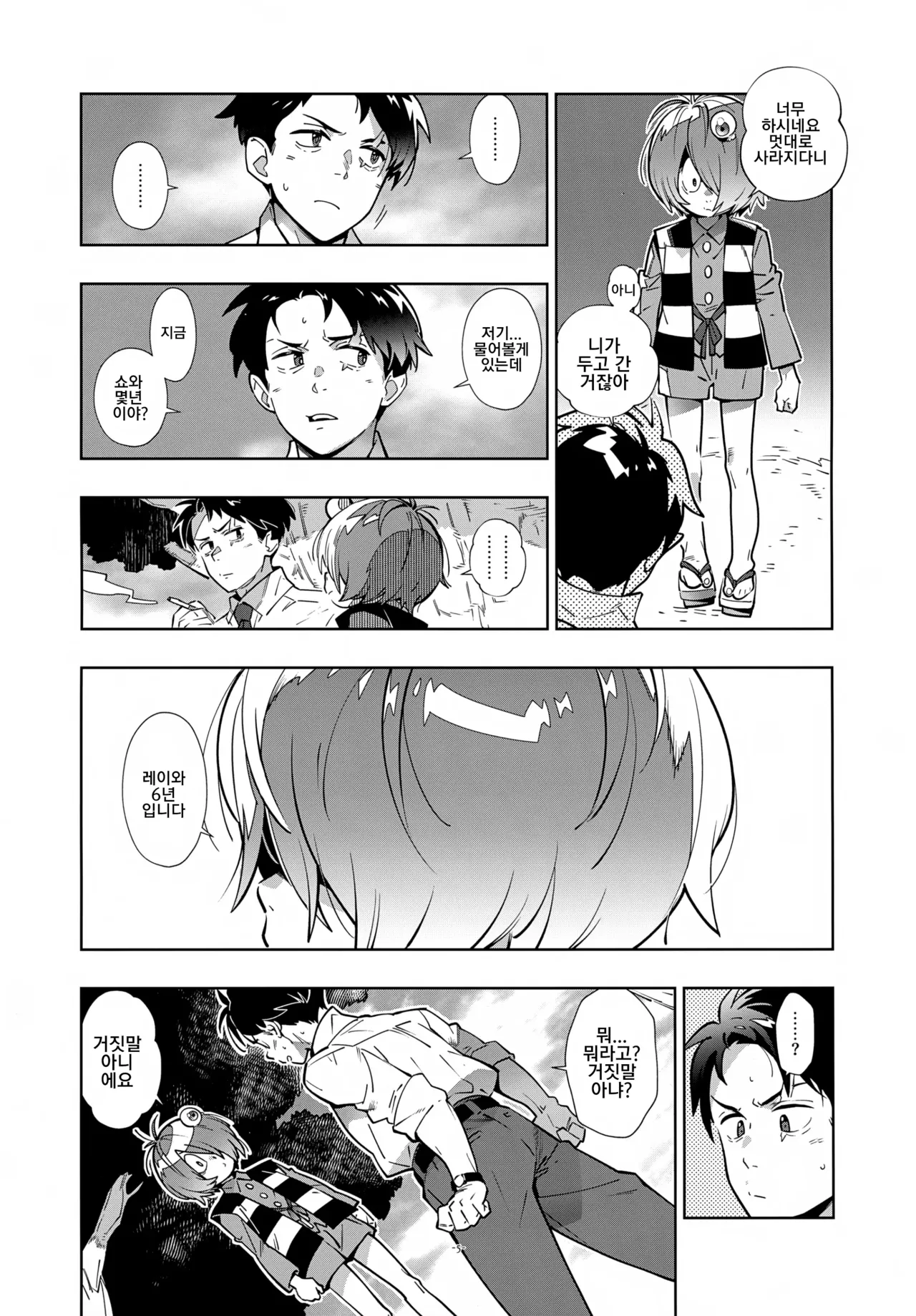 Mizuki, Kitarou to Saikai Su. | 미즈키, 키타로와 재회하다 page 5 full