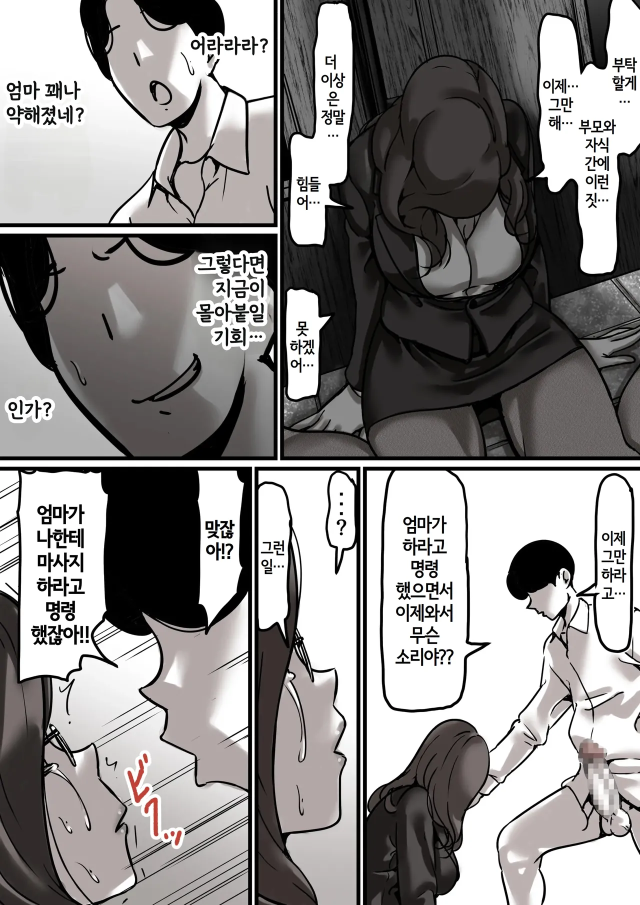 Haha to Ochite Iku Part4 | 엄마와 함께 타락해 간다 part4 page 12 full