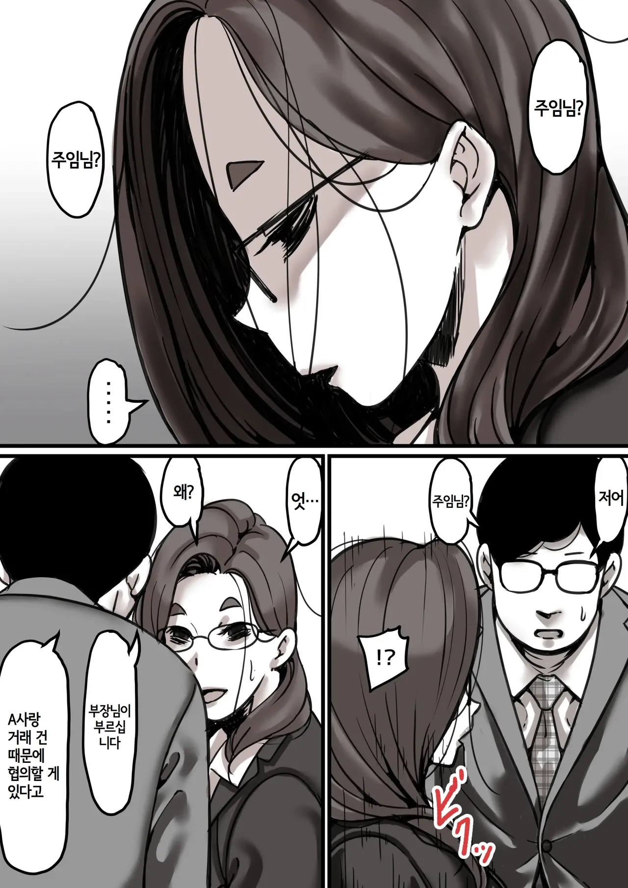 Haha to Ochite Iku Part4 | 엄마와 함께 타락해 간다 part4 page 3 full
