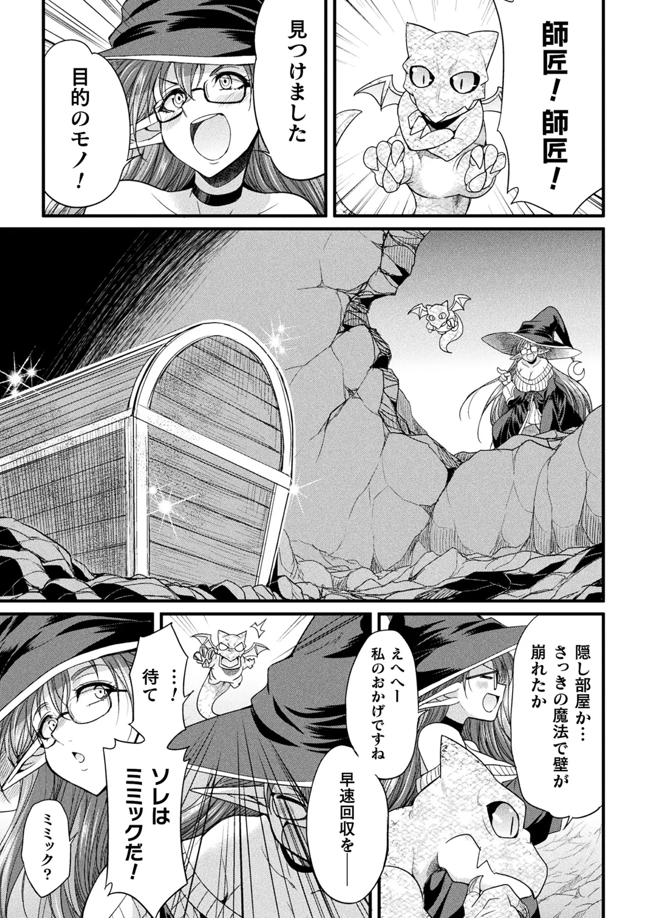 2D Comic Magazine Mimic ni Ryoujoku sareru Heroine Vol. 1 page 11 full