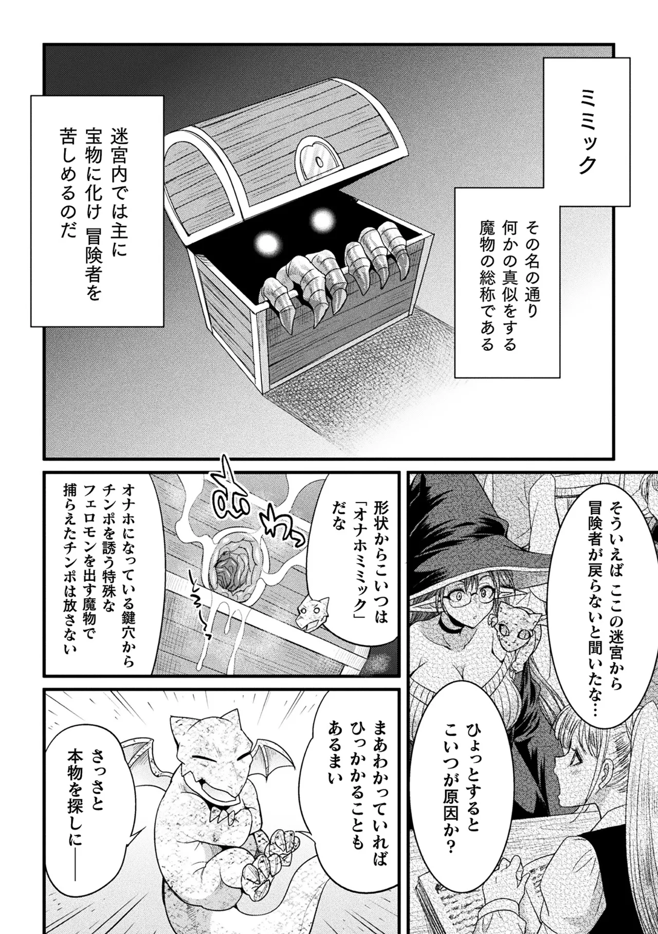 2D Comic Magazine Mimic ni Ryoujoku sareru Heroine Vol. 1 page 12 full
