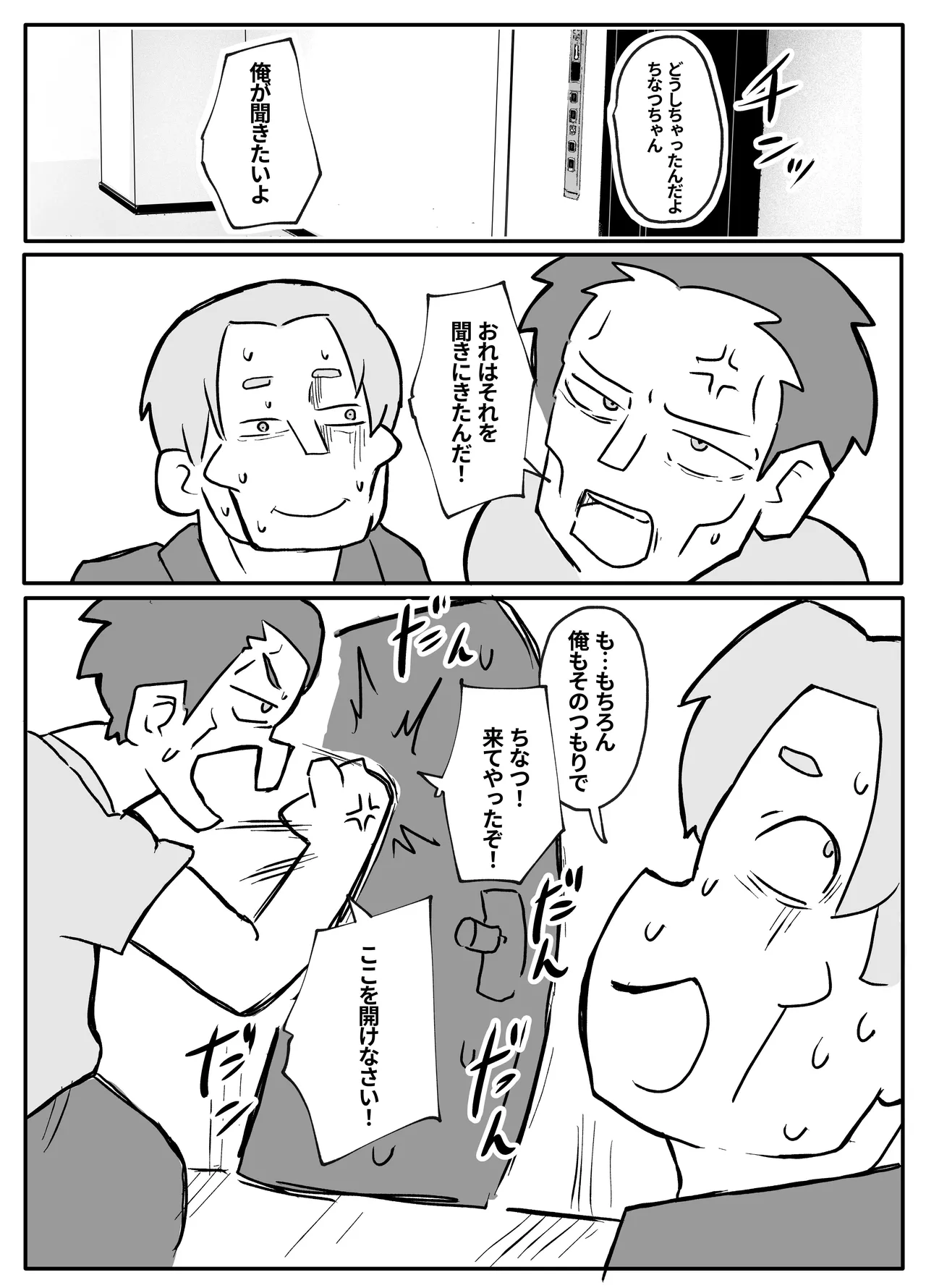 Okane Hoshisa ni Oya to Setsu Su Suru Musume page 12 full