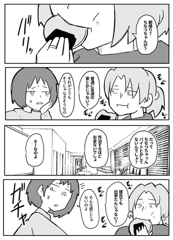 [Otto] Okane Hoshisa ni Oya to Setsu Su Suru Musume cover