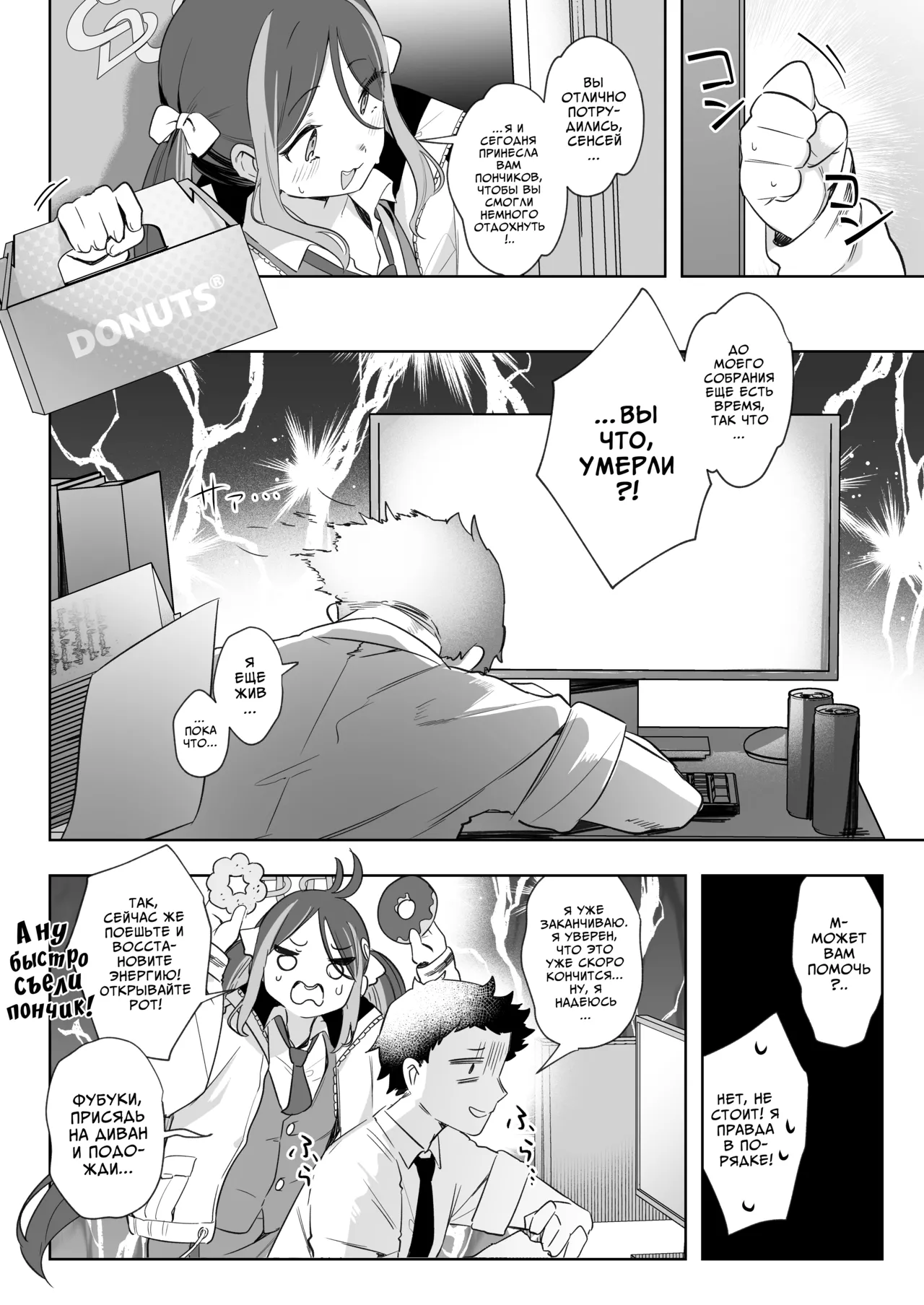 Usobuki to Donuts o Motte | Скрытые чувства и пончики page 11 full