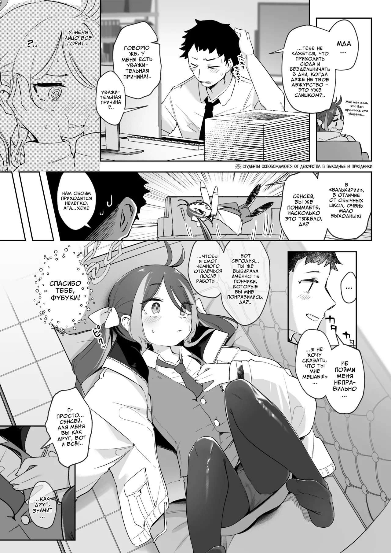 Usobuki to Donuts o Motte | Скрытые чувства и пончики page 4 full