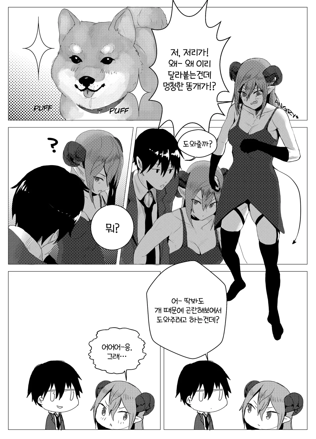 Dumbass Succubus | 멍청한 서큐버스 page 2 full