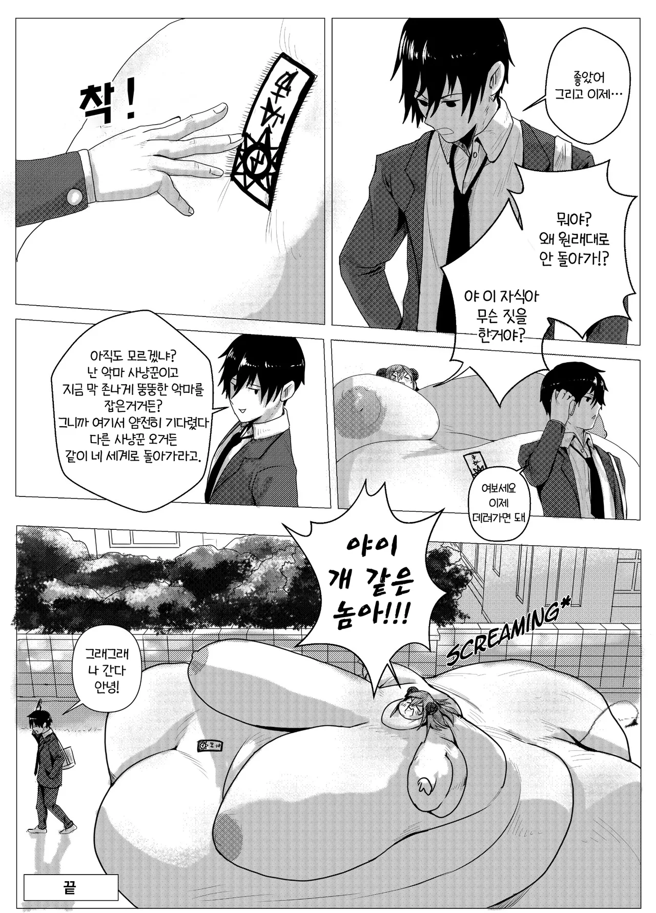 Dumbass Succubus | 멍청한 서큐버스 page 6 full
