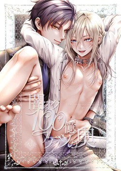 Yamioku 100-oku Ketsu no Oku | Dark auction  Ten billion  Ass hole