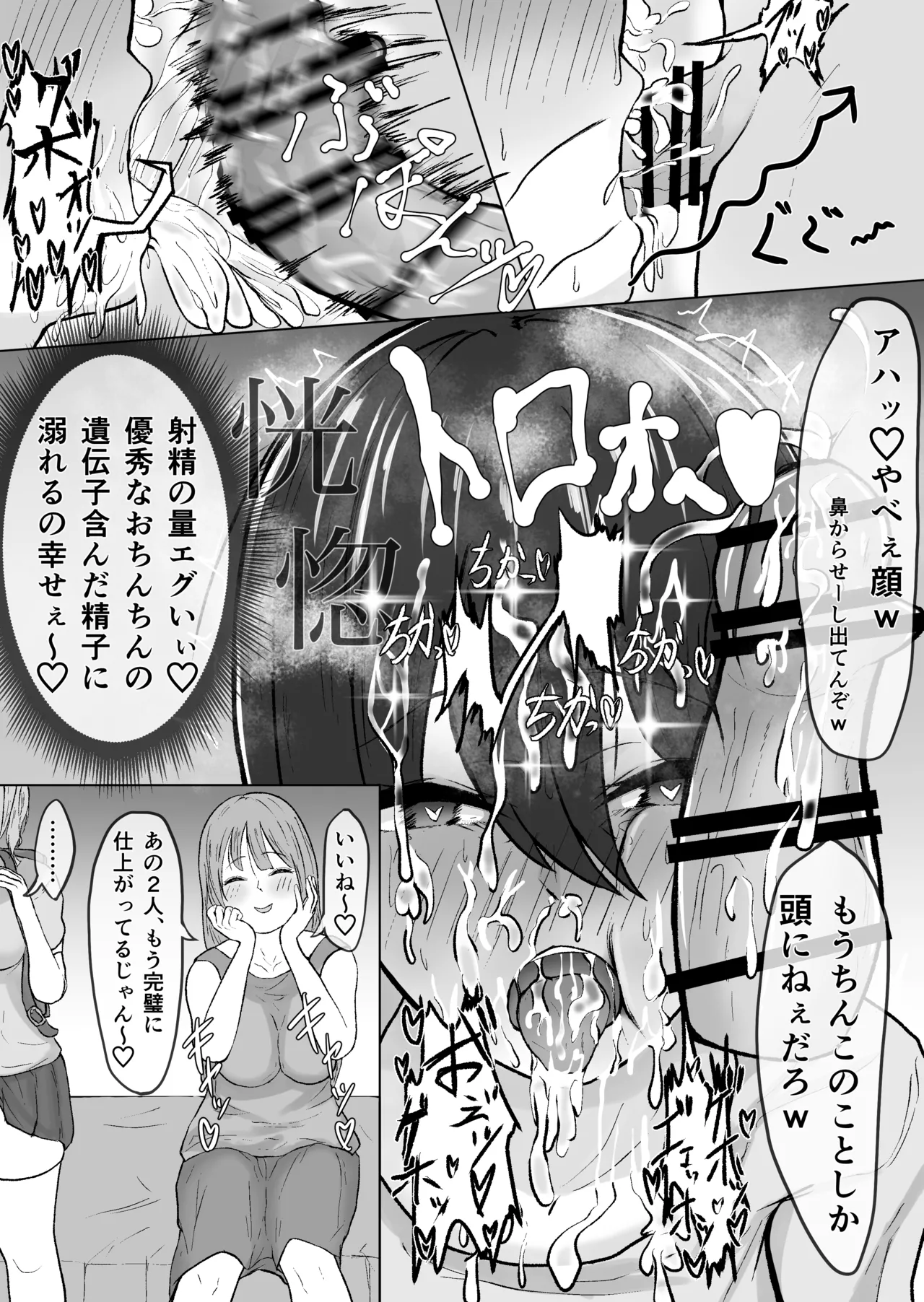 Egui o chinchin no futanari 〇Gakusei ga AV joyū o hame makuru hanashi - Dai 1-wa page 11 full
