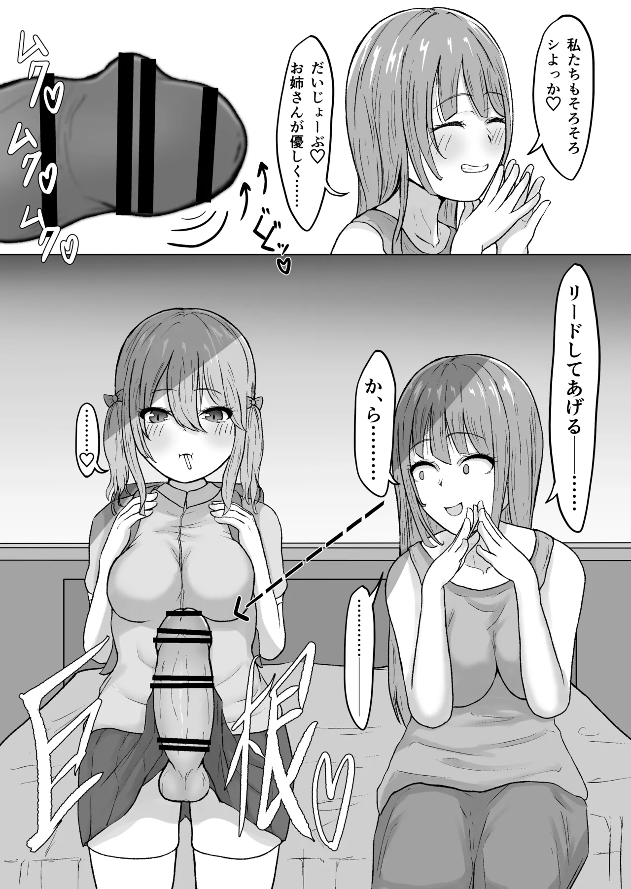 Egui o chinchin no futanari 〇Gakusei ga AV joyū o hame makuru hanashi - Dai 1-wa page 12 full