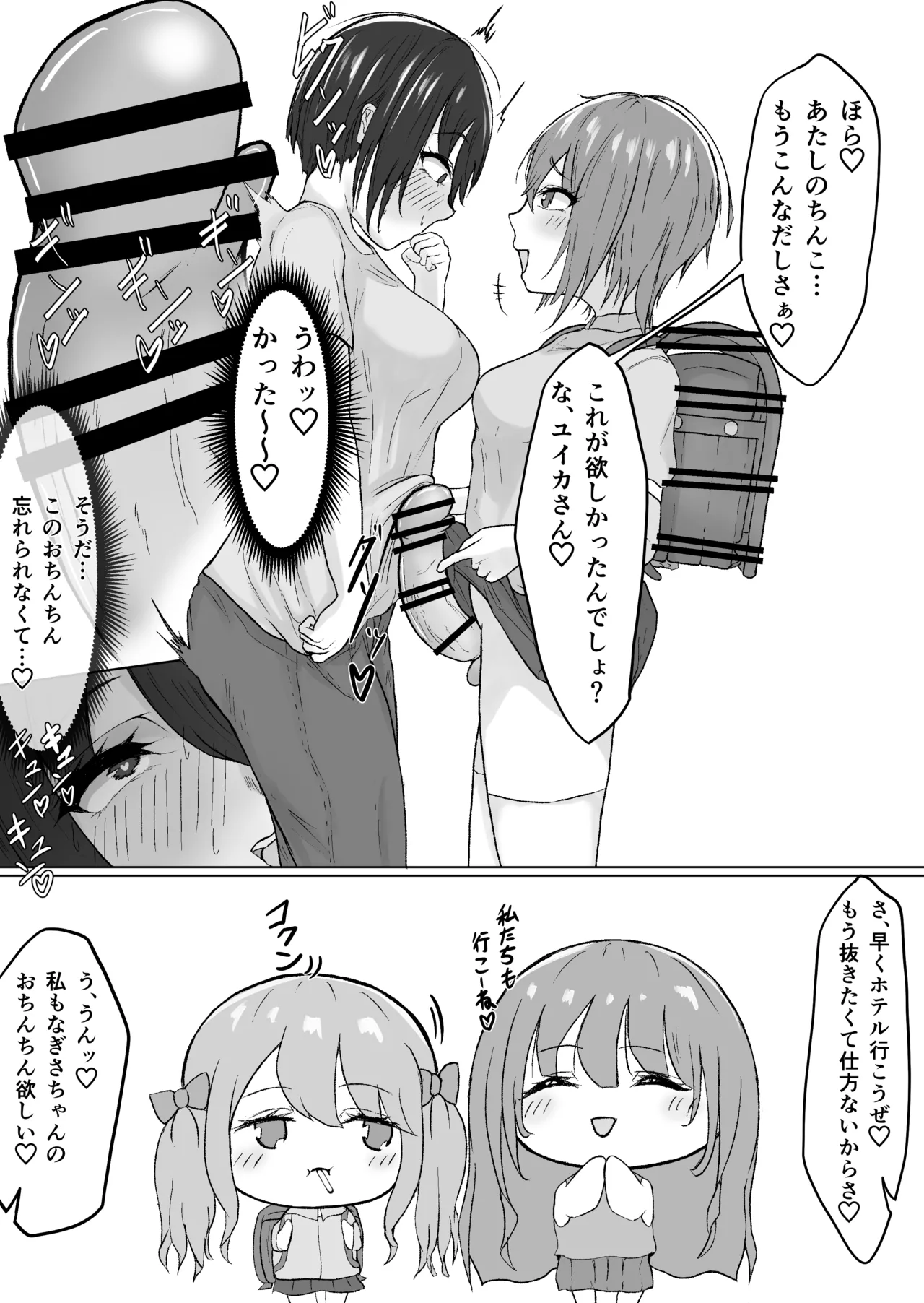 Egui o chinchin no futanari 〇Gakusei ga AV joyū o hame makuru hanashi - Dai 1-wa page 4 full