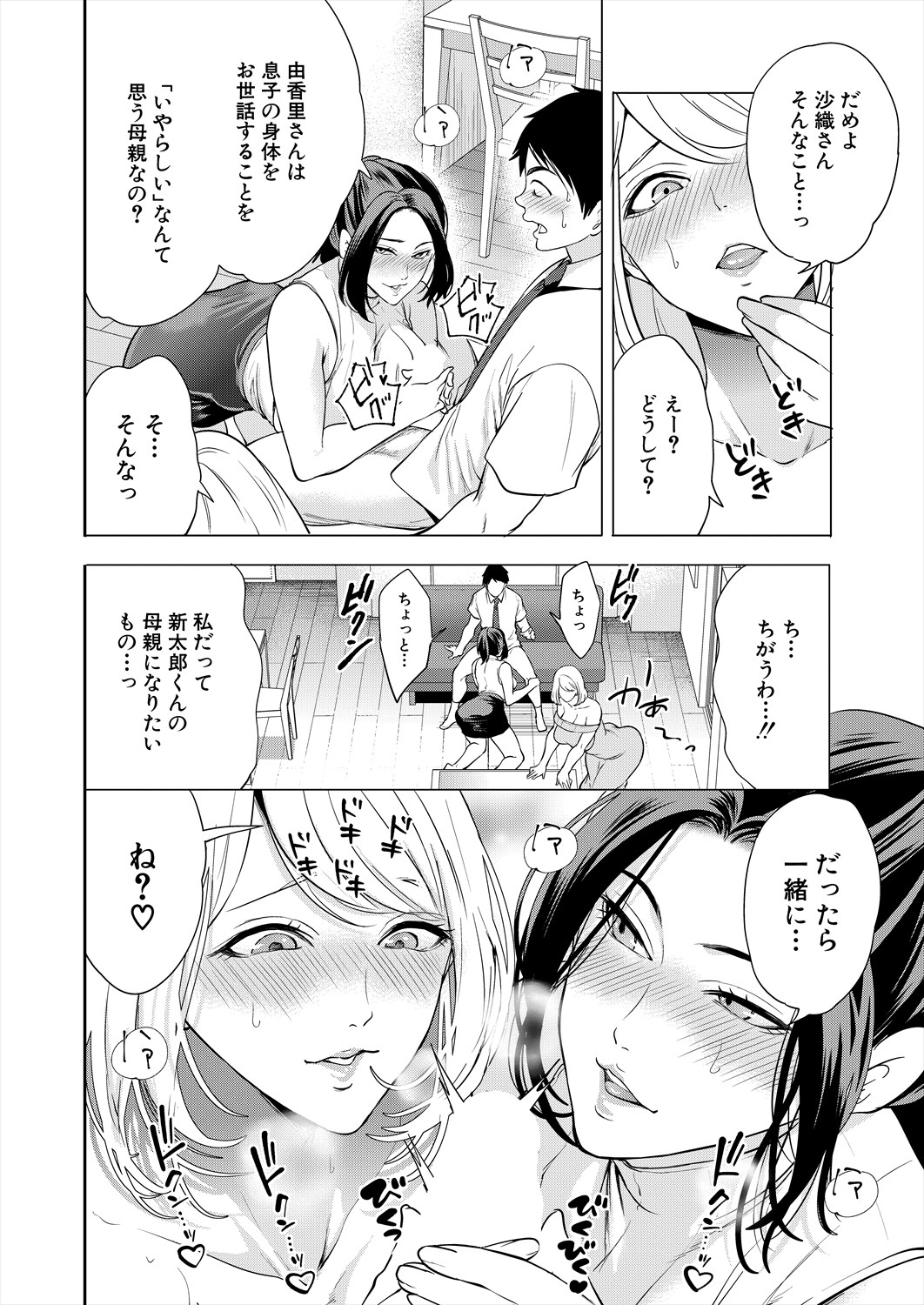 COMIC Mugen Tensei 2025-05 page 12 full