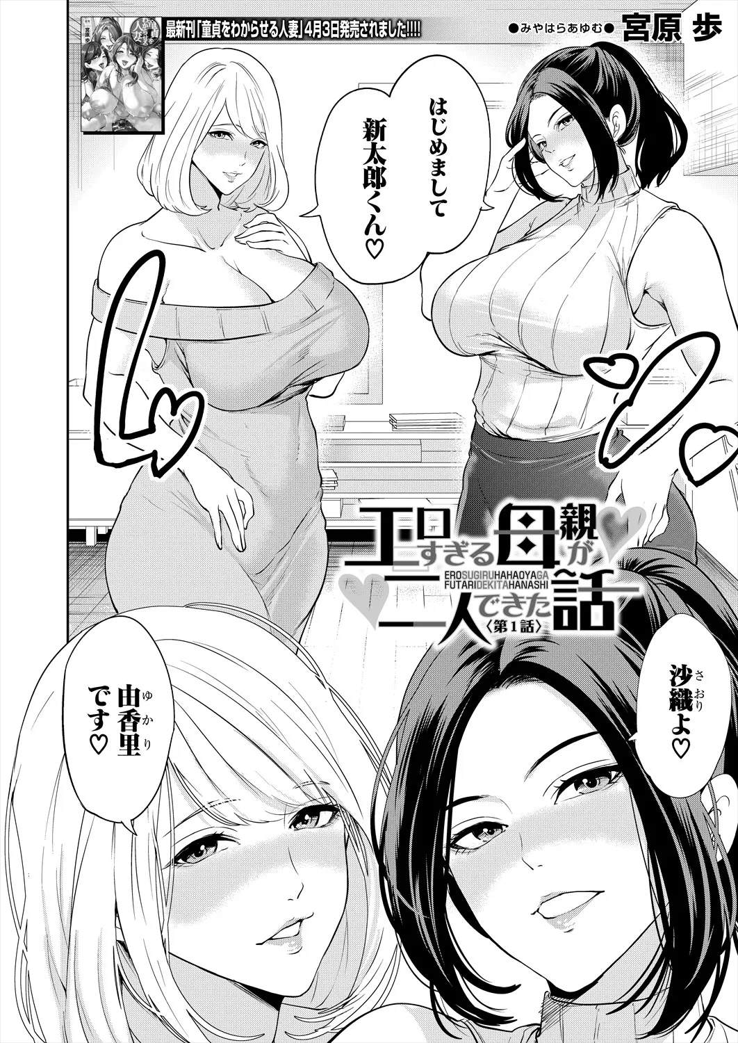 COMIC Mugen Tensei 2025-05 page 4 full