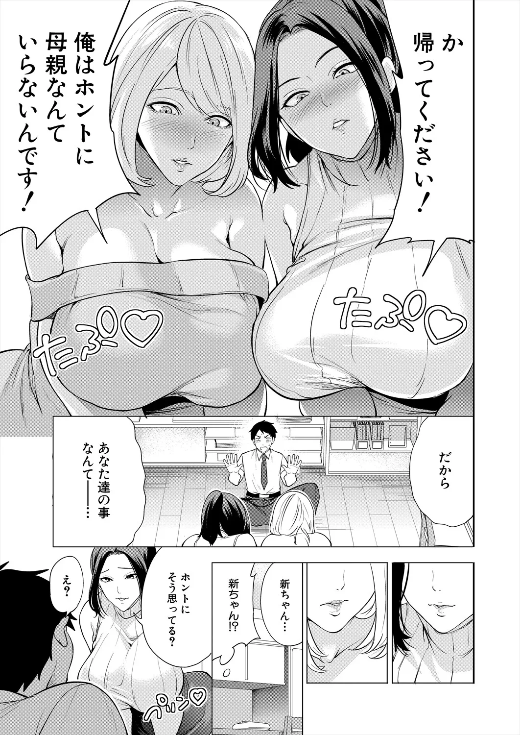 COMIC Mugen Tensei 2025-05 page 9 full